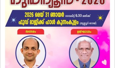 കുന്നംകുളം യുപിഎഫ് നാൽപ്പത്തി നാലാമത് വാർഷിക കൺവൻഷൻ നാളെ മെയ് 31 ന്