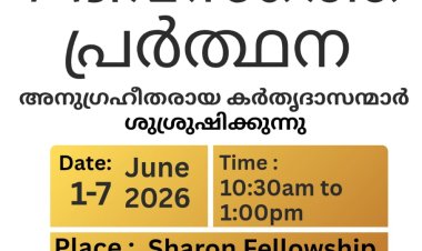 മലയാറ്റൂർ ശാരോൻ ഫെലോഷിപ്പ് ചർച്ച് 7 ദിവസത്തെ ഉപവാസ പ്രാർത്ഥന ജൂൺ 1 മുതൽ