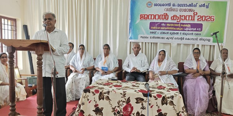 ശാരോൻ ഫെലോഷിപ്പ് ചർച്ച് വനിതാ സമാജം ത്രിദിന വാർഷീക ജനറൽ ക്യാമ്പിന് തിരുവല്ലയിൽ തുടക്കമായി