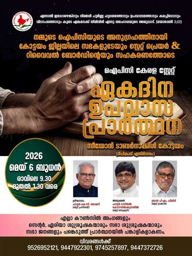 ഐ.പി.സി. കേരള സ്റ്റേറ്റ് ഏകദിന ഉപവാസ പ്രാർത്ഥന മെയ് 6ന് കോട്ടയത്ത്