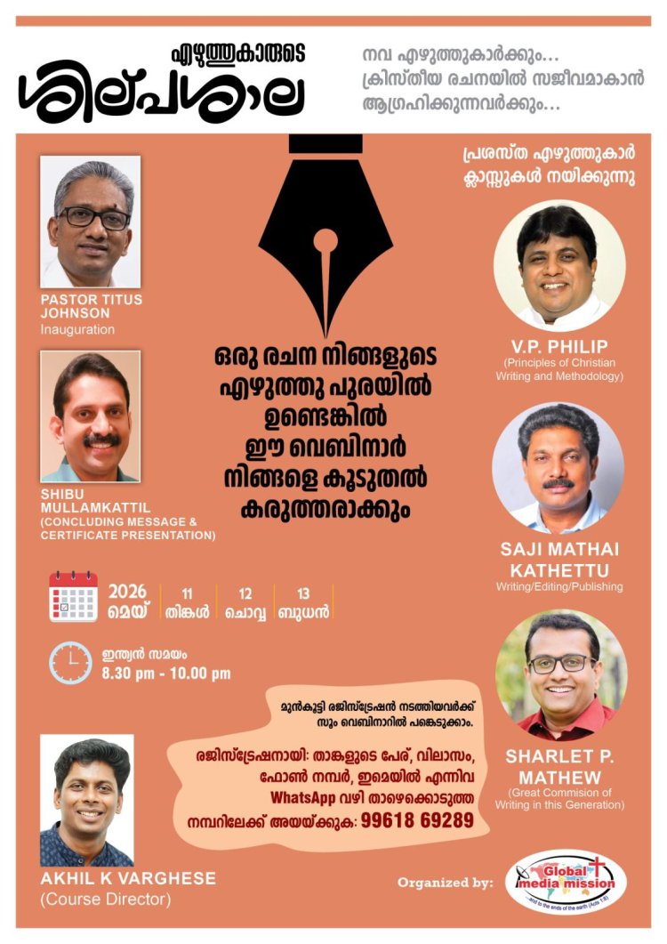 സമ്മർ വെബിനാർ ഓൺ ക്രിസ്ത്യൻ റൈറ്റിംഗ്; രജിസ്ട്രേഷൻ ആരംഭിച്ചു