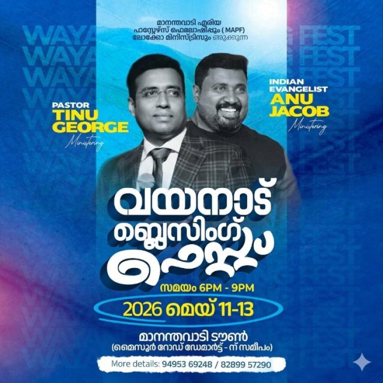 വയനാട് ബ്ലസിംഗ് ഫെസ്റ്റ് മെയ് 11 മുതൽ മാനന്തവാടിയിൽ