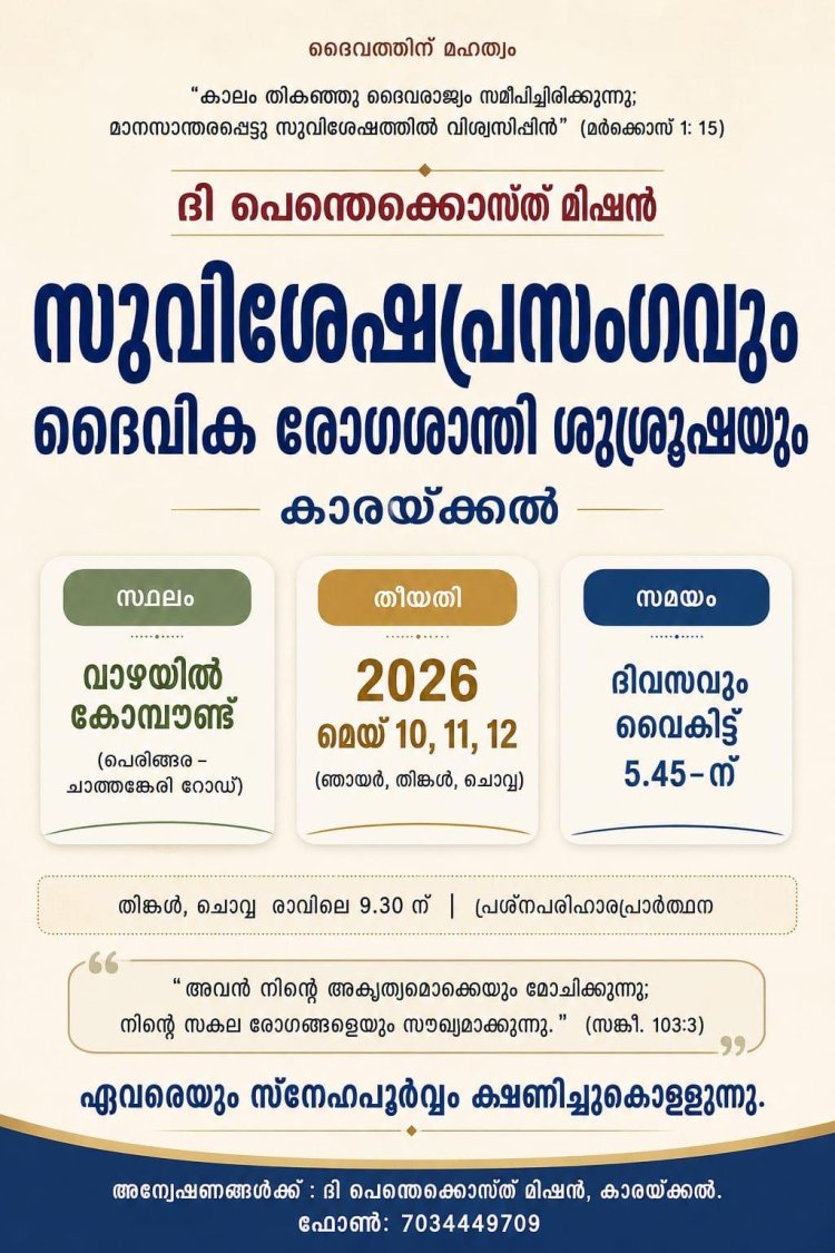 റ്റിപിഎം കാരയ്‌ക്കൽ: സുവിശേഷ പ്രസംഗം മെയ് 10 മുതൽ മുതൽ