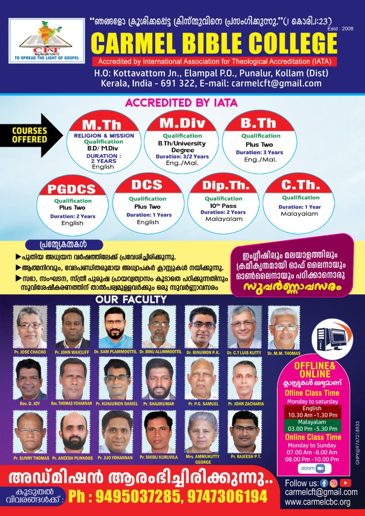 അഡ്മിഷൻ ആരംഭിച്ചു; വേദപണ്ഡിതരായ അധ്യാപകർ ; 