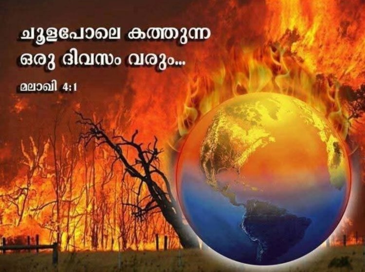 വരുന്നു ചൂളപോലെ കത്തുന്ന ഒരു ദിവസം
