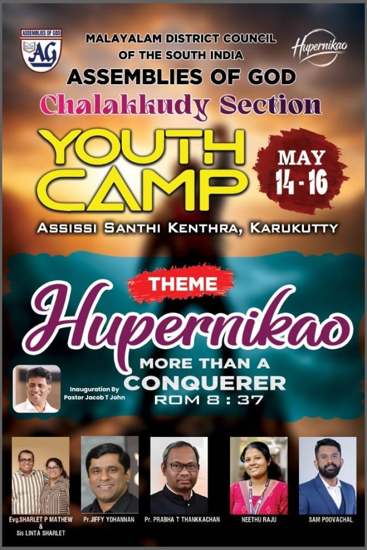 ഏ.ജി ചാലക്കുടി സെക്ഷൻ ക്യാമ്പ് മെയ്‌ 14 മുതൽ