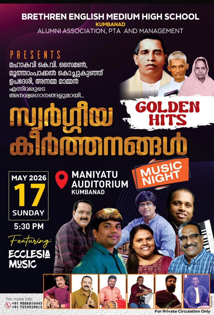 'സ്വർഗ്ഗീയ കീർത്തനങ്ങൾ' മ്യൂസിക് നൈറ്റ് മെയ് 17 ന്