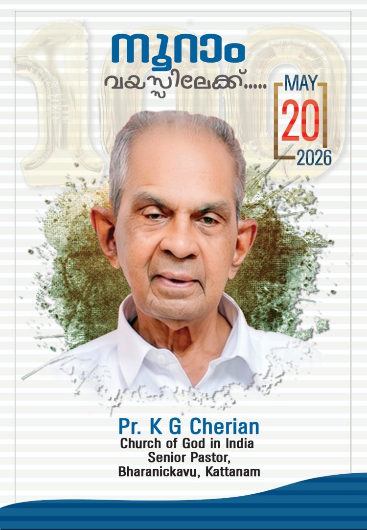 പാസ്റ്റർ കെ. ജി. ചെറിയാൻ നൂറാം വയസ്സിലേക്ക് ...