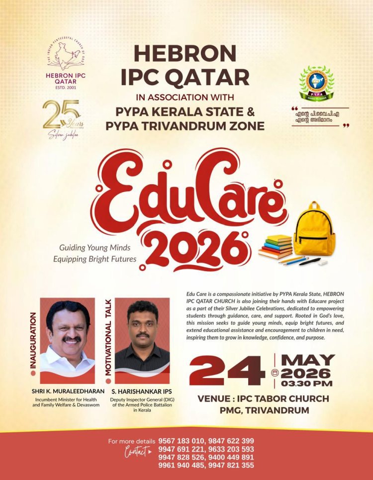 കേരള സ്റ്റേറ്റ് പി.വൈ.പി.എ: എഡ്യുകെയർ പ്രോജക്റ്റ് ഉദ്ഘാടനം മെയ് 24 നാളെ; മന്ത്രി കെ. മുരളീധരൻ മുഖ്യാതിഥി