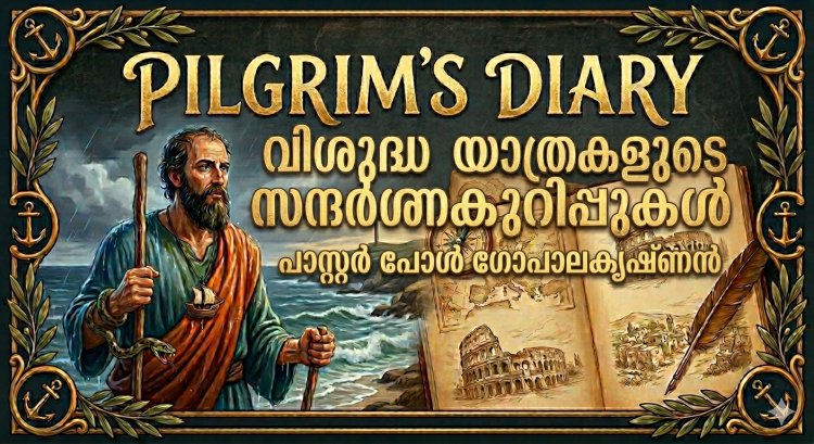 വാഗ്ദത്ത തീരങ്ങളിലേക്ക്: ധൈര്യത്തോടെ മുന്നോട്ട് !