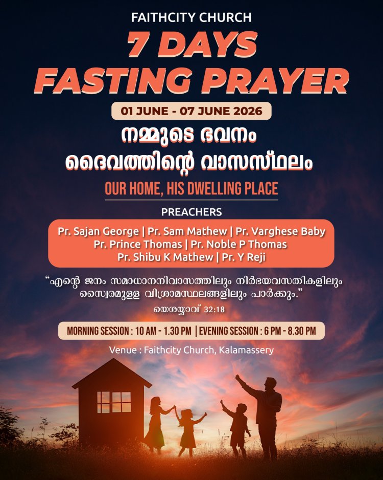 കളമശേരി ഫെയിത്ത്സിറ്റി ചർച്ചിൽ ഏഴു ദിവസത്തെ ഉപവാസപ്രാർത്ഥന  ജൂൺ 1 മുതൽ