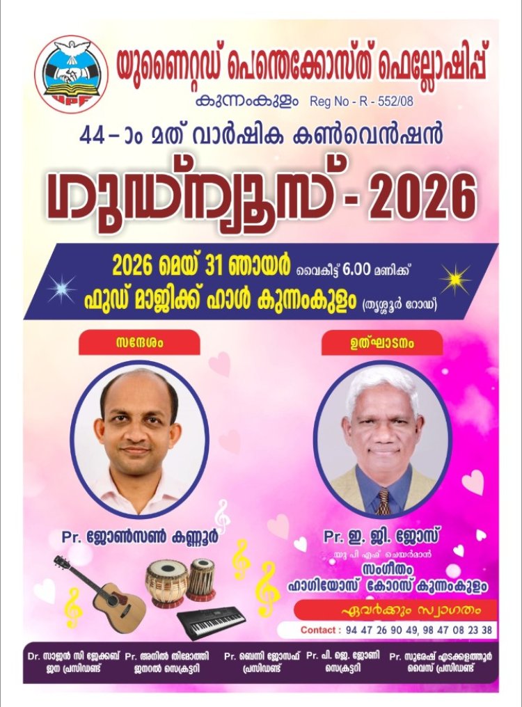 കുന്നംകുളം യുപിഎഫ് നാൽപ്പത്തി നാലാമത് വാർഷിക കൺവൻഷൻ നാളെ മെയ് 31 ന്