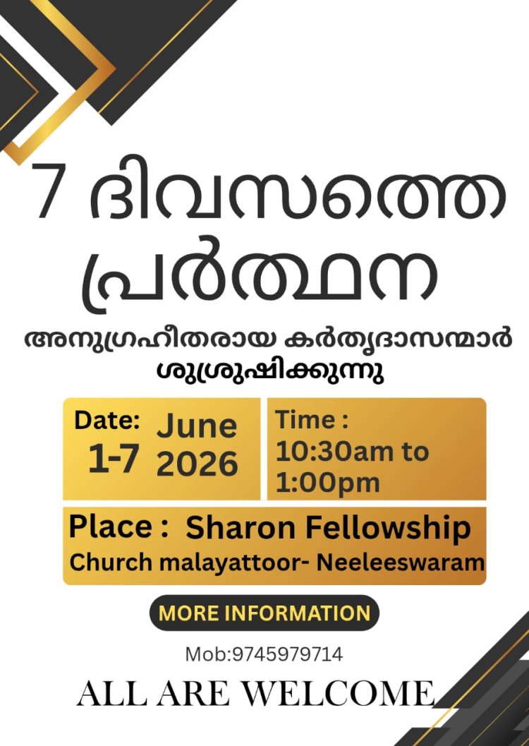 മലയാറ്റൂർ ശാരോൻ ഫെലോഷിപ്പ് ചർച്ച് 7 ദിവസത്തെ ഉപവാസ പ്രാർത്ഥന ജൂൺ 1 മുതൽ