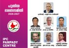 ഐപിസി പാമ്പാടി സെന്റർ പുതിയ ഭാരവാഹികൾ