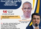 ഐപിസി കൊട്ടാരക്കര സെന്റർ സൺ‌ഡേസ്കൂൾ വിദ്യാഭ്യാസ സഹായവും മെറിറ്റ് അവാർഡ് വിതരണവും ജൂൺ 14 ന്