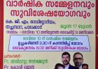 എബെനെസർ പ്രെയർ വാരിയേഴ്സ്  വാർഷിക സമ്മേളനവും സുവിശേഷയോഗവും ജൂൺ 17 ന്