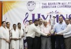 ബഹ്റൈൻ BMCC 'ഹിംസ്സ് ഫെസ്റ്റ് 2026' സംഗീത മത്സരം സമാപിച്ചു; ബഹ്റൈൻ എ ജി ചർച്ചിന് ഒന്നാം സ്ഥാനം