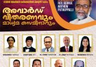 നോർത്ത് അമേരിക്കൻ പെന്തക്കോസ്തൽ റൈറ്റേഴ്സ് ഫോറം   അവാർഡുകൾ പ്രഖ്യാപിച്ചു: അവാർഡ് വിതരണം ചിക്കാഗോയിൽ