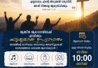 ജർമ്മിനിയിൽ എത്തുന്ന മലയാളി വിശ്വാസ സമൂഹത്തിനു  ആത്മീയ കൂട്ടായ്മകൾക്ക് ; ഇമ്മാനുവേൽ പെന്തെക്കോസ്റ്റൽ ചർച്ച് – ESSEN, Germany