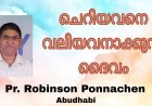 ചെറിയവനെ വലിയനാക്കുന്ന ദൈവം