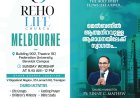 മെൽബണിൽ എത്തുന്ന വിശ്വാസ സമൂഹത്തെ ക്ഷണിക്കുന്നു... രെഹോലൈഫ് ചർച്ച് മെൽബൺ( RehoLife Church)