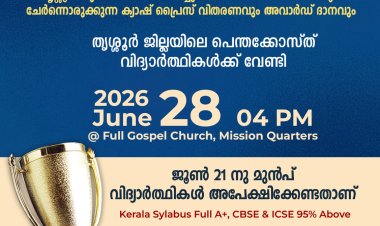 ഫുൾ A+ അവാർഡ് ദാനം: അപേക്ഷ ക്ഷണിക്കുന്നു