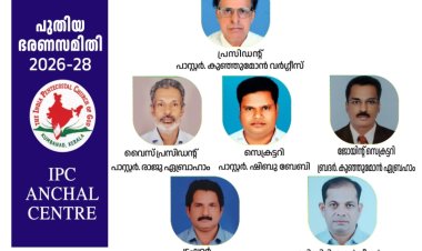 ഐപിസി അഞ്ചൽ സെൻ്റർ ഭാരവാഹികൾ