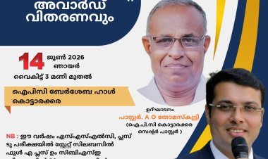 ഐപിസി കൊട്ടാരക്കര സെന്റർ സൺ‌ഡേസ്കൂൾ വിദ്യാഭ്യാസ സഹായവും മെറിറ്റ് അവാർഡ് വിതരണവും ജൂൺ 14 ന്
