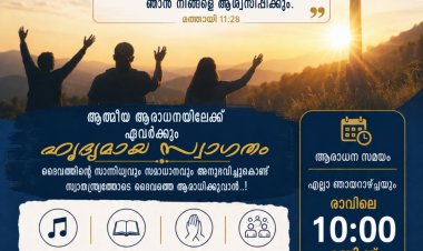 ജർമ്മിനിയിൽ എത്തുന്ന മലയാളി വിശ്വാസ സമൂഹത്തിനു  ആത്മീയ കൂട്ടായ്മകൾക്ക് ; ഇമ്മാനുവേൽ പെന്തെക്കോസ്റ്റൽ ചർച്ച് – ESSEN, Germany