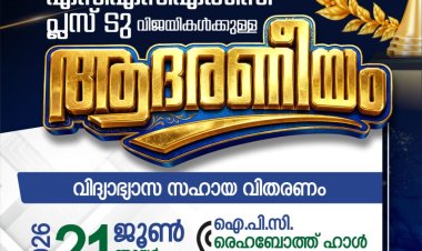 കുന്നംകുളം സെന്റർ പിവൈപിഎ: ആദരണീയം ജൂൺ 21 ന്