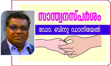 വിടവാങ്ങലിന്റെ നിമിഷത്തിൽ പ്രത്യാശയുടെ വാഗ്ദാനം| സാന്ത്വന സ്പർശം