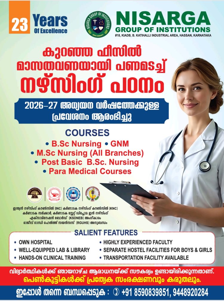 കുറഞ്ഞ ഫീസിൽ മാസതവണയായി പണമടച്ച് നഴ്‌സിംഗ് പഠനം
