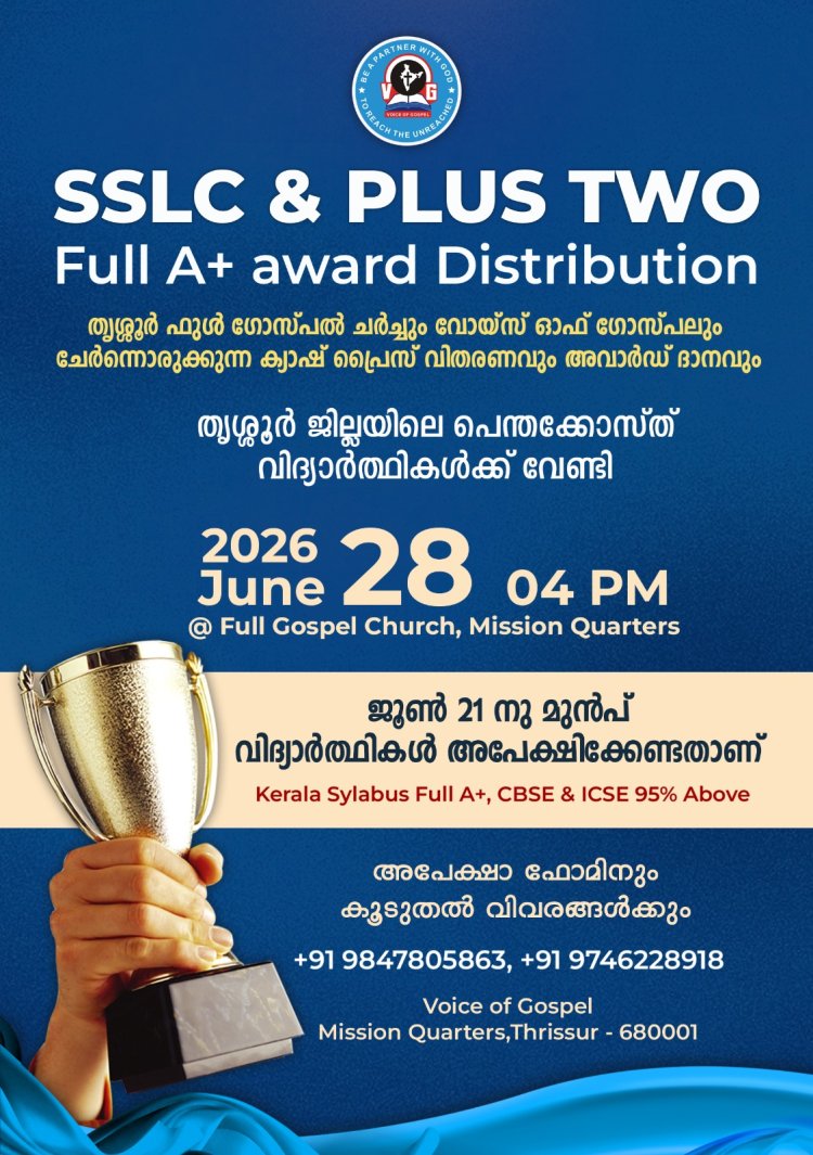 ഫുൾ A+ അവാർഡ് ദാനം: അപേക്ഷ ക്ഷണിക്കുന്നു