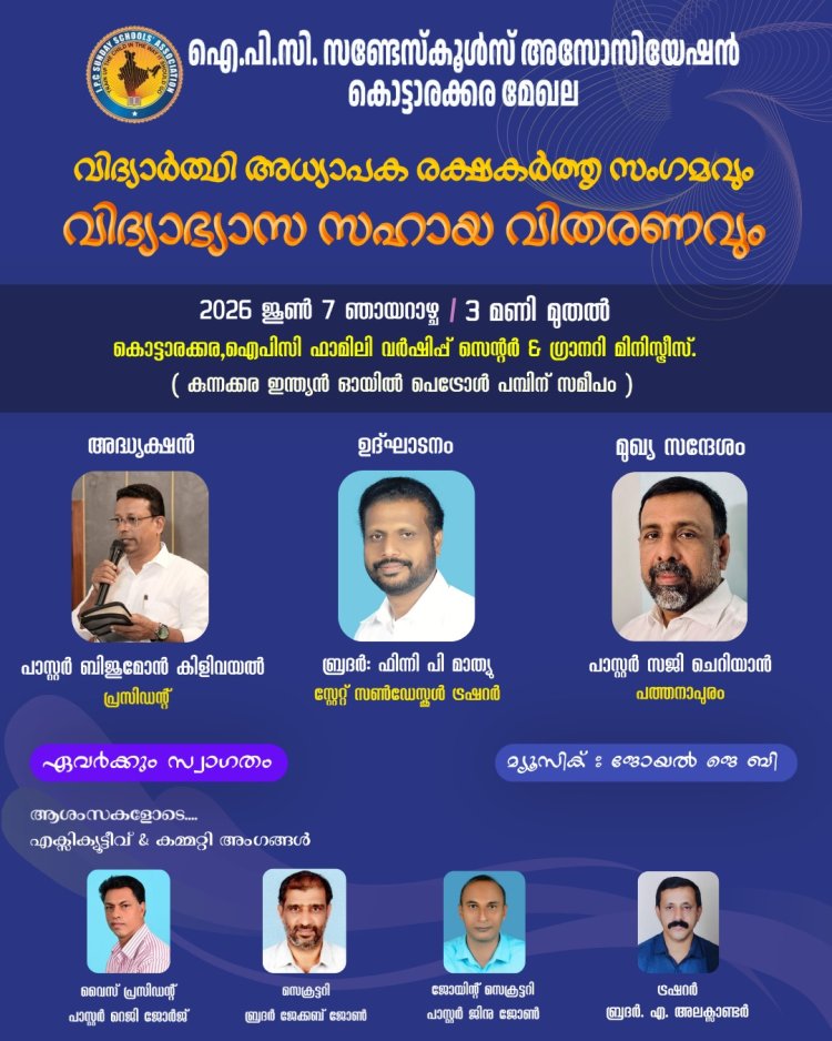സണ്ടേസ്കൂൾ അധ്യാപക വിദ്യാർത്ഥി സമ്മേളനം നാളെ ജൂൺ 7 ന്