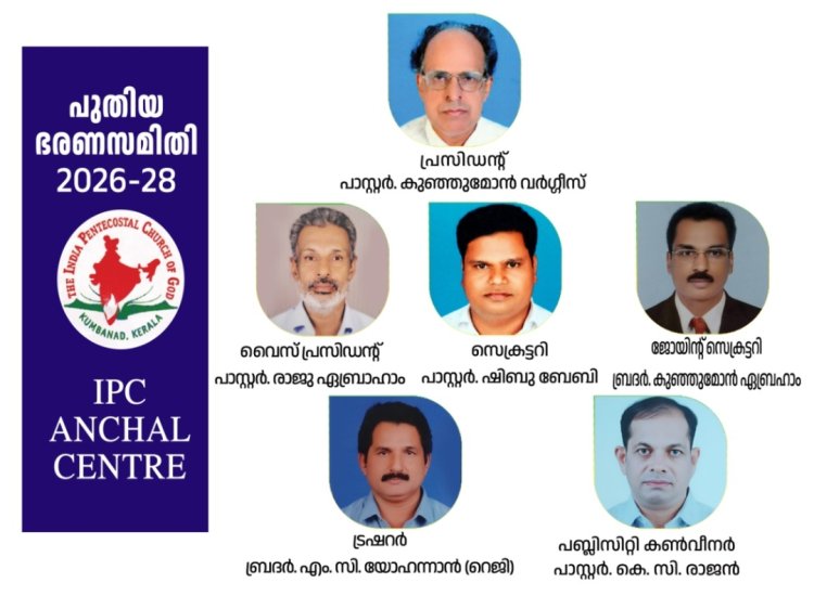 ഐപിസി അഞ്ചൽ സെൻ്റർ ഭാരവാഹികൾ
