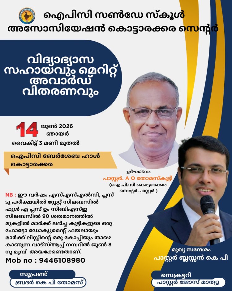 ഐപിസി കൊട്ടാരക്കര സെന്റർ സൺ‌ഡേസ്കൂൾ വിദ്യാഭ്യാസ സഹായവും മെറിറ്റ് അവാർഡ് വിതരണവും ജൂൺ 14 ന്