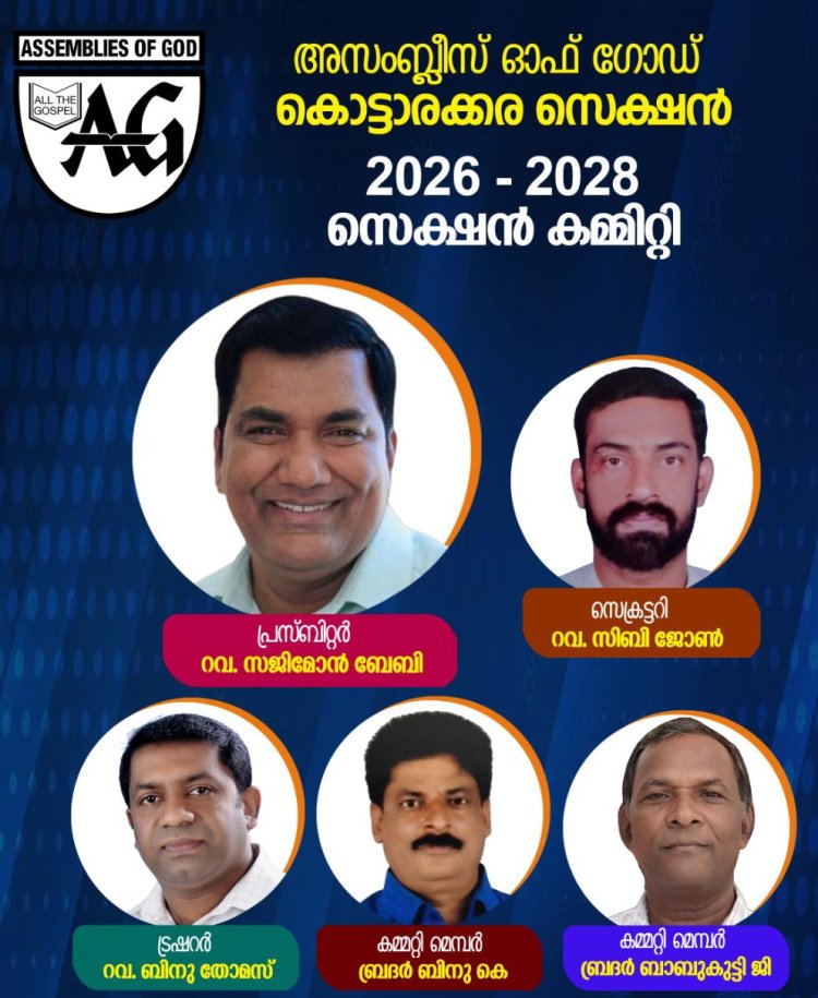ഏ.ജി. കൊട്ടാരക്കര സെക്ഷൻ ഭാരവാഹികൾ