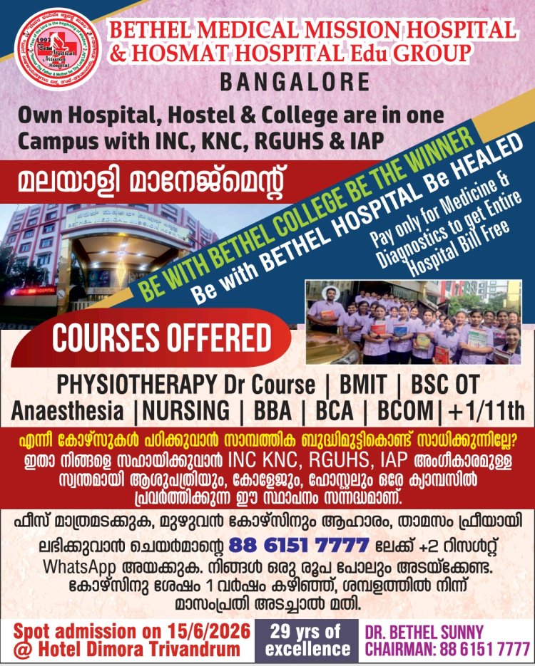 ഇതാ നിങ്ങളെ സഹായിക്കുവാൻ INC KNC, RGUHS, IAP അംഗീകാരമുള്ള, സ്വന്തമായി ആശുപത്രിയും, കോളേജും, ഹോസ്റ്റലും ഒരേ ക്യാമ്പസിൽ പ്രവർത്തിക്കുന്ന ഈ സ്ഥാപനം