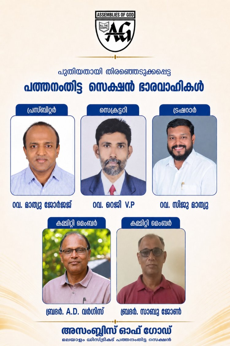 ഏ.ജി. പത്തനംതിട്ട സെക്ഷൻ ഭാരവാഹികൾ