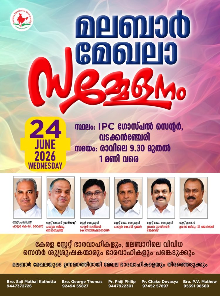 ഐപിസി മലബാർ മേഖല സമ്മേളനം ജൂൺ 24ന്