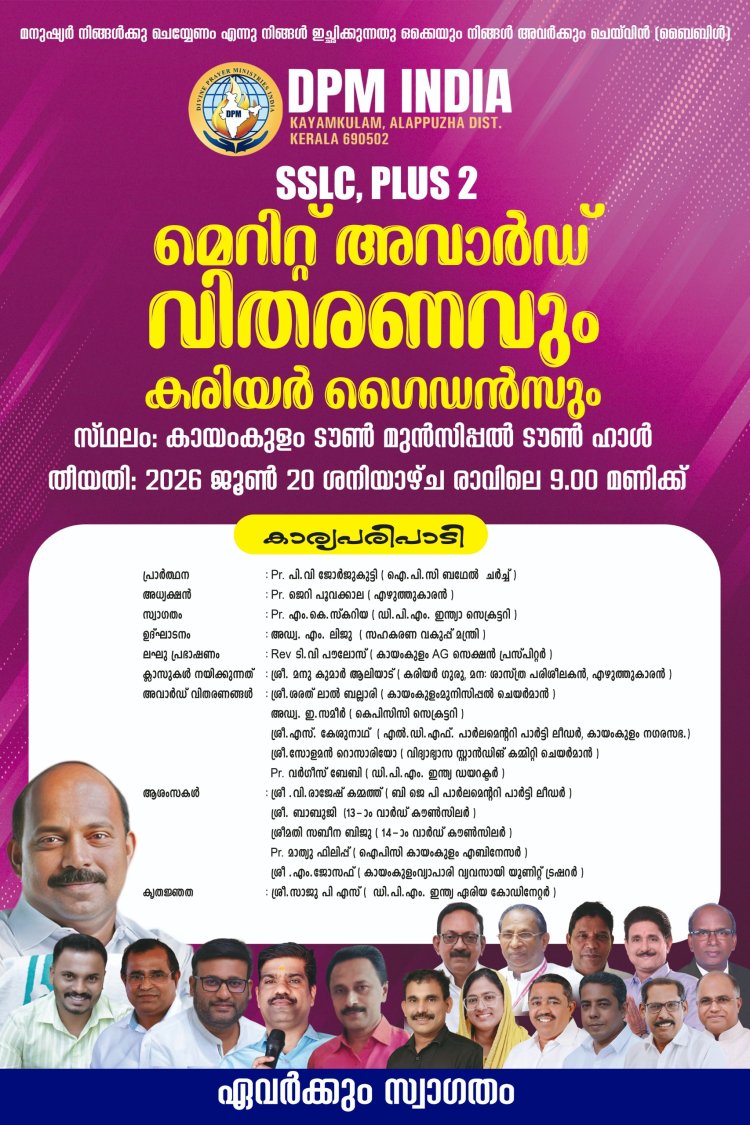 മെറിറ്റ് അവാർഡ് വിതരണവും കരിയർ ഗൈഡൻസും ശനിയാഴ്ച; മന്ത്രി എം. ലിജു ഉദ്ഘാടനം ചെയ്യും