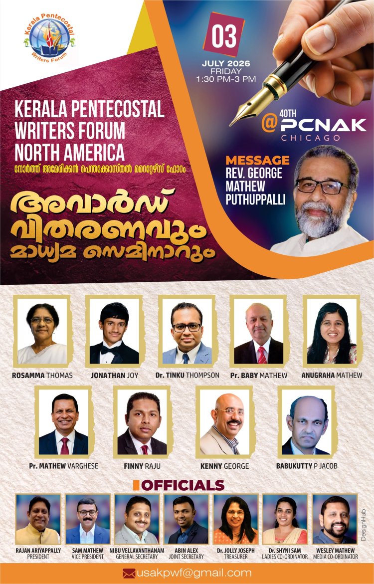 നോർത്ത് അമേരിക്കൻ പെന്തക്കോസ്തൽ റൈറ്റേഴ്സ് ഫോറം   അവാർഡുകൾ പ്രഖ്യാപിച്ചു: അവാർഡ് വിതരണം ചിക്കാഗോയിൽ