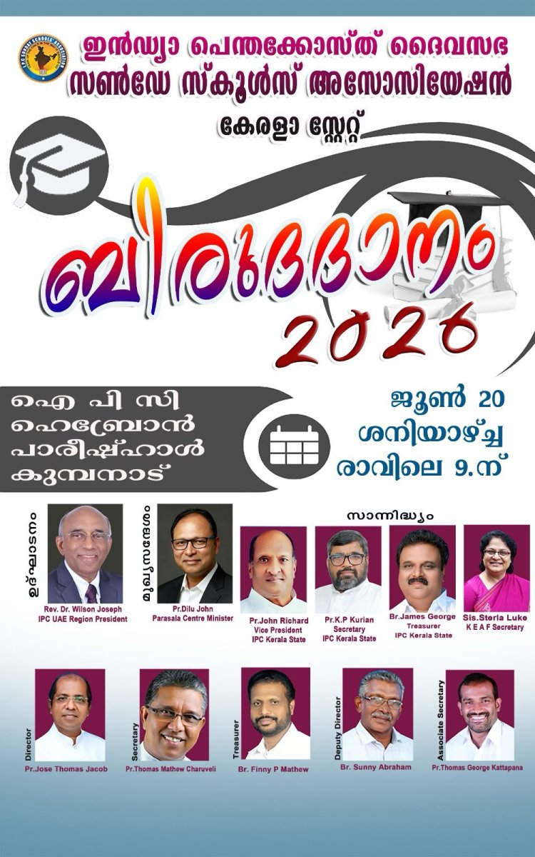 ഐപിസി സണ്ടേസ്കൂൾസ്: ബിരുദദാനം  ജൂൺ 20 ന്