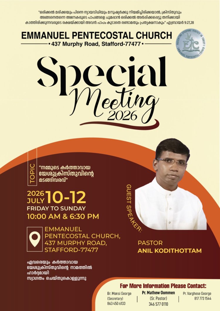 ഇമ്മാനുവേൽ പെന്തെക്കോസ്തു ചർച്ചിൽ സ്പെഷ്യൽ മീറ്റിംഗ് ജൂലൈ 10 ന്