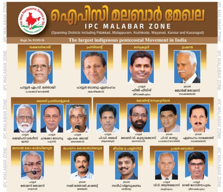 പാസ്റ്റർ ബാബു ഏബ്രഹാം പ്രസിഡന്റ്, പാസ്റ്റർ ഫിജി ഫിലിപ്പ് സെക്രട്ടറി;  ഐപിസി മലബാർ മേഖലയ്ക്ക് പുതിയ നേതൃത്വം
