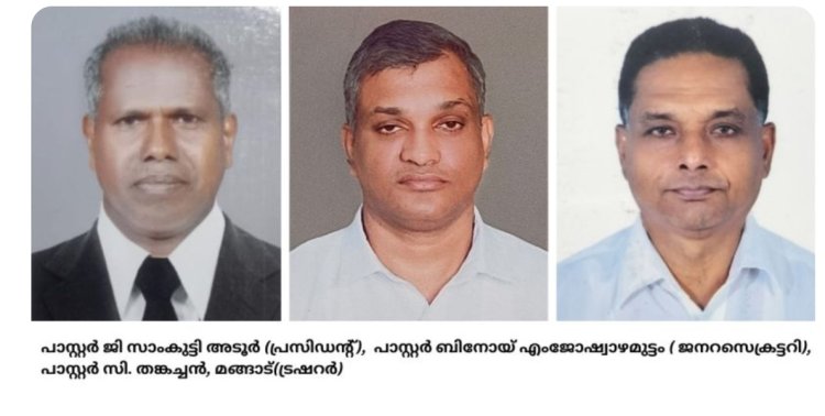 കൊടുമൺ യുപിഎഫിനു പുതിയ  ഭാരവാഹികൾ