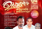 അസംബ്ലീസ് ഓഫ് ഗോഡ് ദക്ഷിണ മേഖല പ്രവർത്തനോദ്ഘാടനവും കൂട്ടായ്മ യോഗവും ജൂലൈ 4-ന്