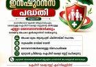 ഐപിസി കേരളാ സ്റ്റേറ്റ് ദൈവദാസന്മാർക്ക് സൗജന്യ അപകട ഇൻഷൂറൻസ് പദ്ധതി പ്രഖ്യാപിച്ചു