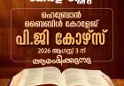 ഐപിസി ഹെബ്രോൻ ബൈബിൾ കോളേജ് : പി.ജി കോഴ്‌സിലേക്കുള്ള അപേക്ഷ ക്ഷണിച്ചു