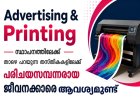 ആവശ്യമുണ്ട്; Graphic Designers , Machine Operators , Signage Board Workers , Helpers